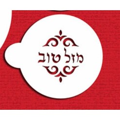 Mazel Tov Scroll Designer Cookie Stencil Set of 3